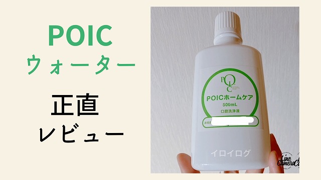 ポイックウォーター　2本セット　おまけ付き ポイックウォーター 2本セット おまけ付き smile online