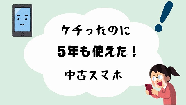 中古スマホが使えて感動して涙する女の子
