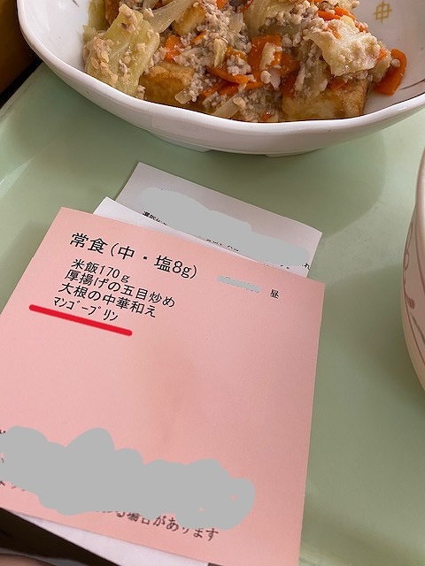 入院食のメニュー表