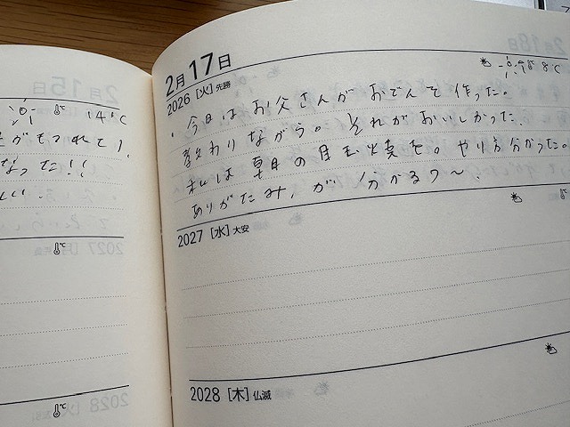 ５年日記の或る１日の日記写真