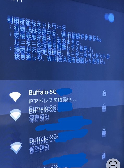 テレビのインターネット接続状況の写真