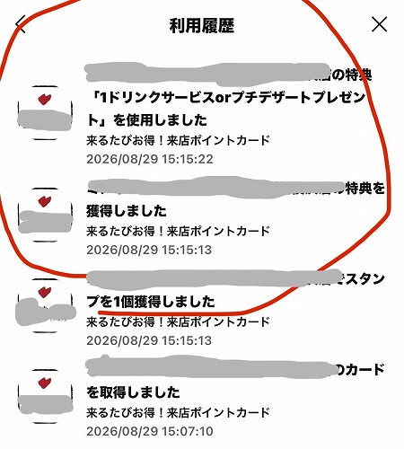LINEアプリの履歴